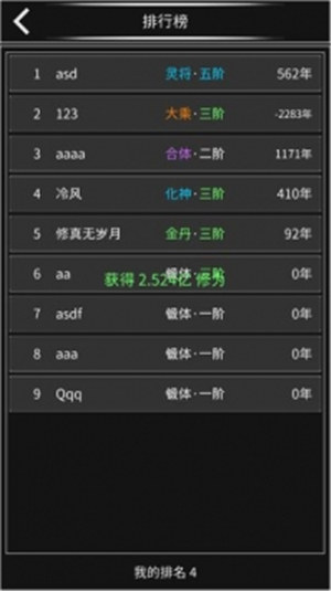 修真无止境解锁版无限修道心