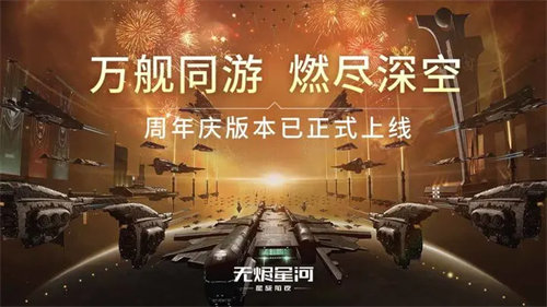 星战前夜ios版