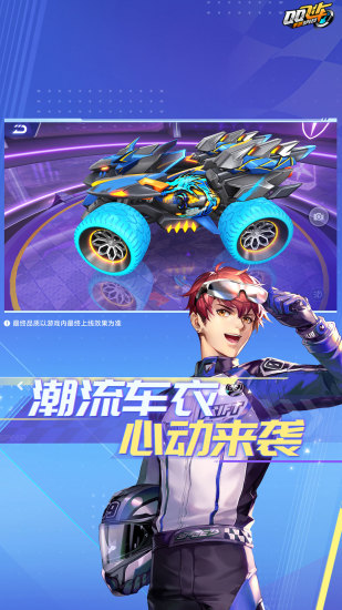 qq飞车辅助器免费刷永久车苹果