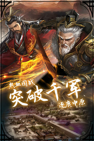 穿行三国破解版下载