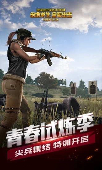 刺激战场国际服下载安装手机版