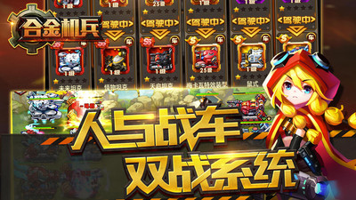 合金机兵手游