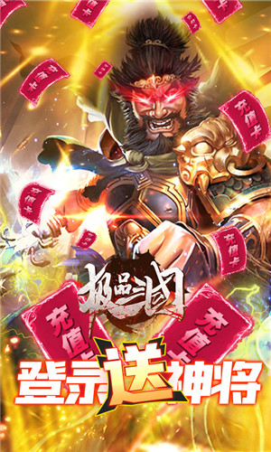 极品三国微信版