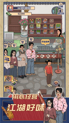 王蓝莓的烧烤摊2023新版下载