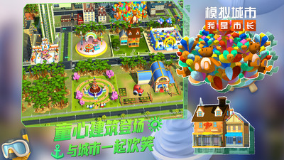 模拟城市我是市长无限钞票优享版