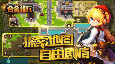 合金机兵手游