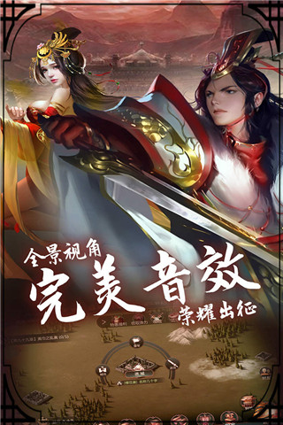 穿行三国破解版下载