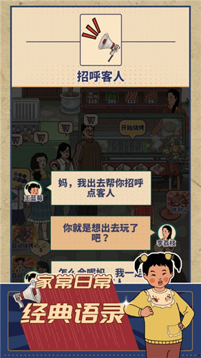 王蓝莓的烧烤摊2023新版下载