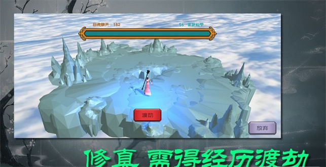 散人修真破解版