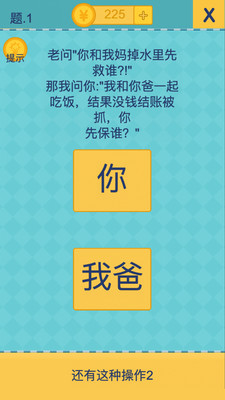 还有这种操作2无限提示版