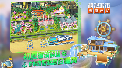 模拟城市我是市长无限钞票优享版