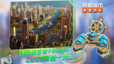 模拟城市我是市长无限钞票优享版