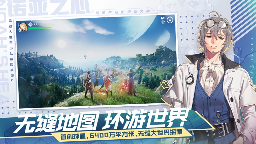 诺亚之心官方下载