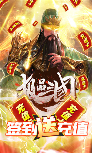 极品三国微信版