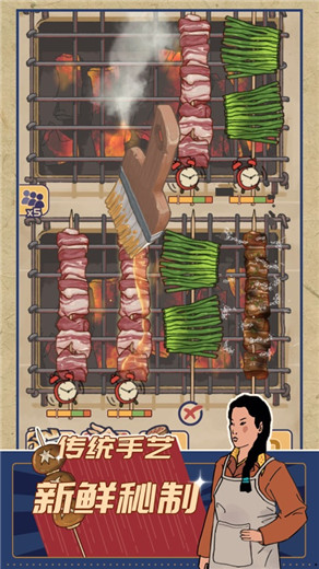 王蓝莓的烧烤摊2023新版下载