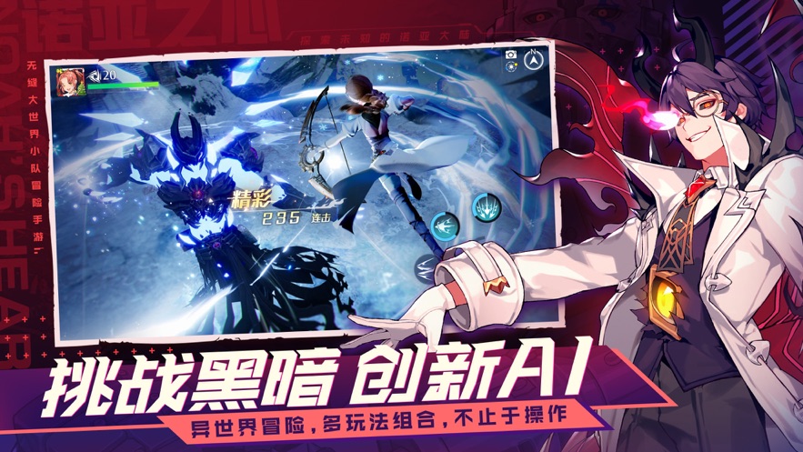 诺亚之心官方下载