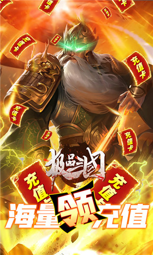 极品三国微信版