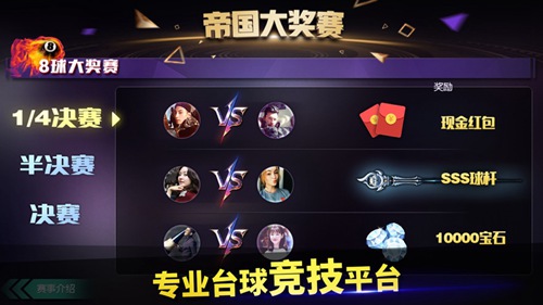 台球帝国精简版