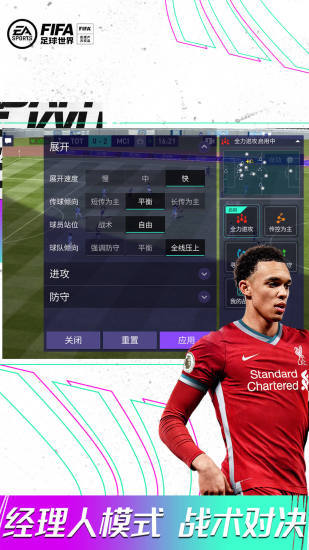 FIFA足球世界安卓版下载