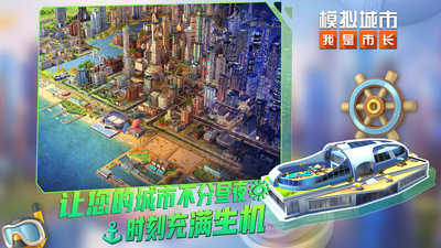 模拟城市我是市长无限钞票优享版