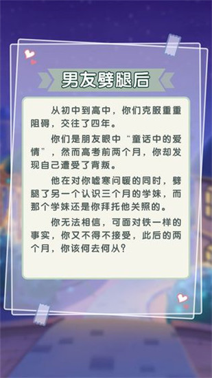 恋爱对对碰游戏官方版下载