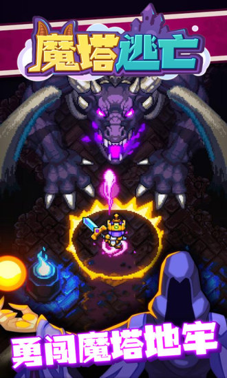 魔塔逃亡华为游戏