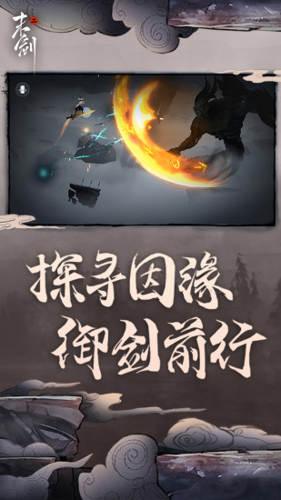 末剑2免费完整版