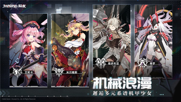 机动战姬聚变安卓版
