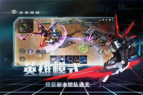 未来风暴最新破解版
