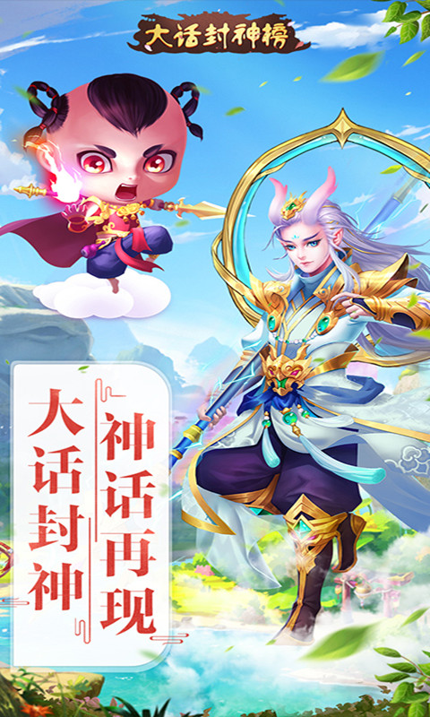 大话封神榜最新版下载
