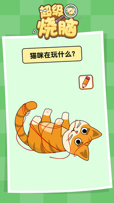 超级烧脑游戏