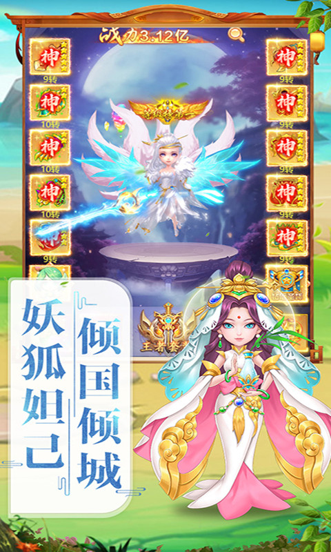 大话封神榜最新版下载