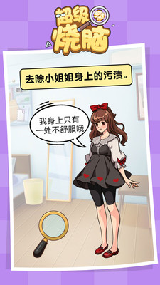超级烧脑游戏