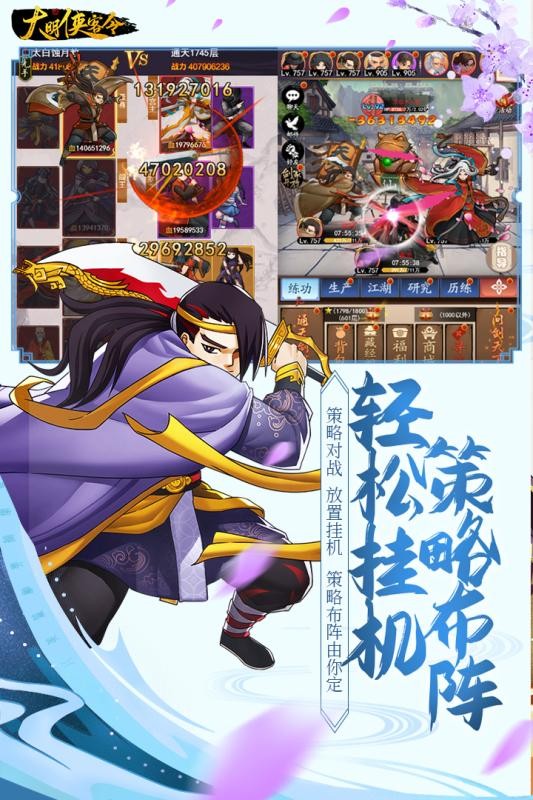 大明侠客令九游版