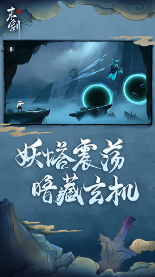 末剑2免费完整版