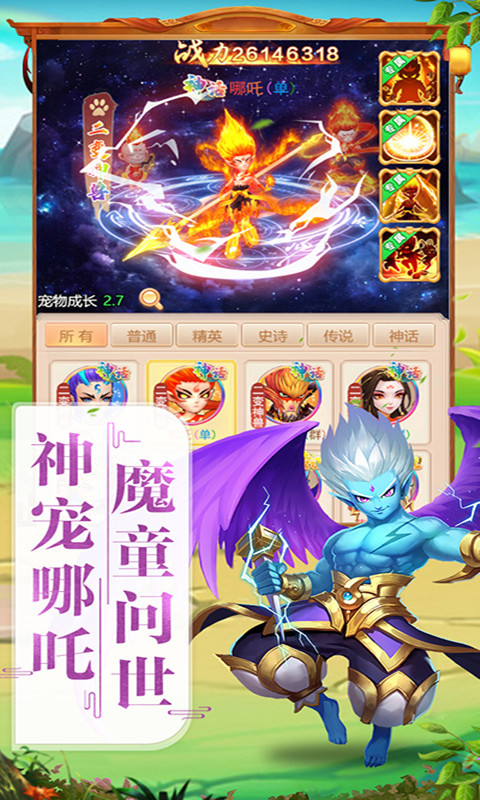 大话封神榜最新版下载