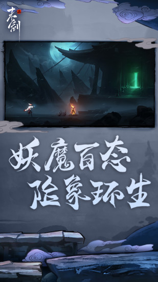 末剑2免费完整版