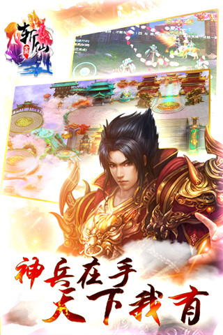 全民斩仙手机版