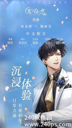 光与夜之恋手游下载安装官方最新版手机