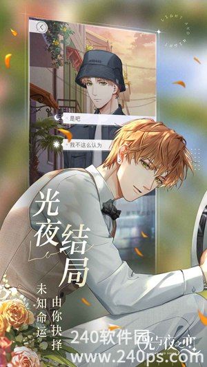 光与夜之恋手游下载安装官方最新版手机