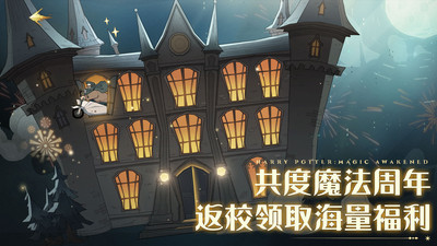 哈利波特魔法觉醒免费版官方下载