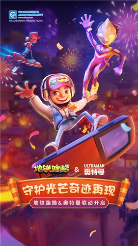 地铁跑酷ios版下载