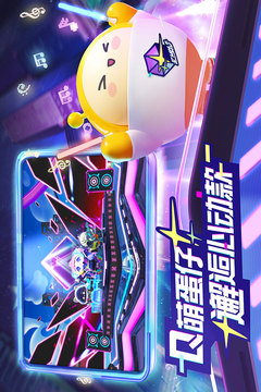 蛋仔派对国际服下载最新版