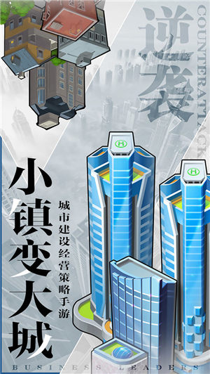 商道高手建造城市解锁版