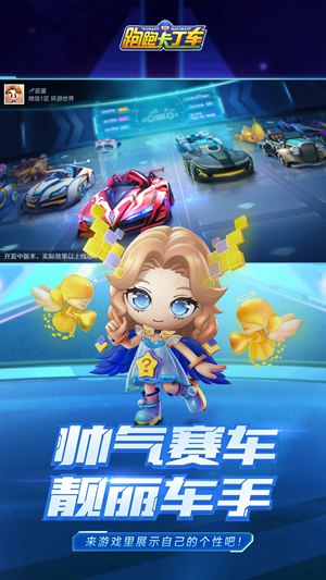 跑跑卡丁车官方竞速版2023下载