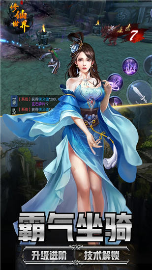 修仙世界手游版下载