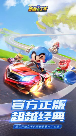 跑跑卡丁车官方竞速版2023下载