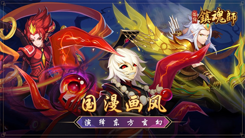 塔防镇魂师解锁版手游
