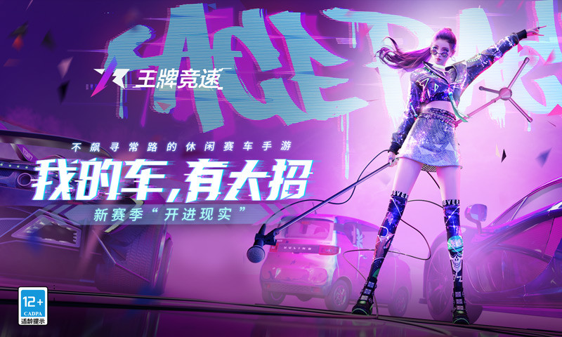 王牌竞速安卓正版