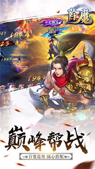 除魔bt版